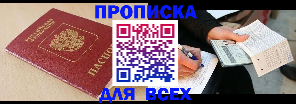 где прописаться в Петров Вале