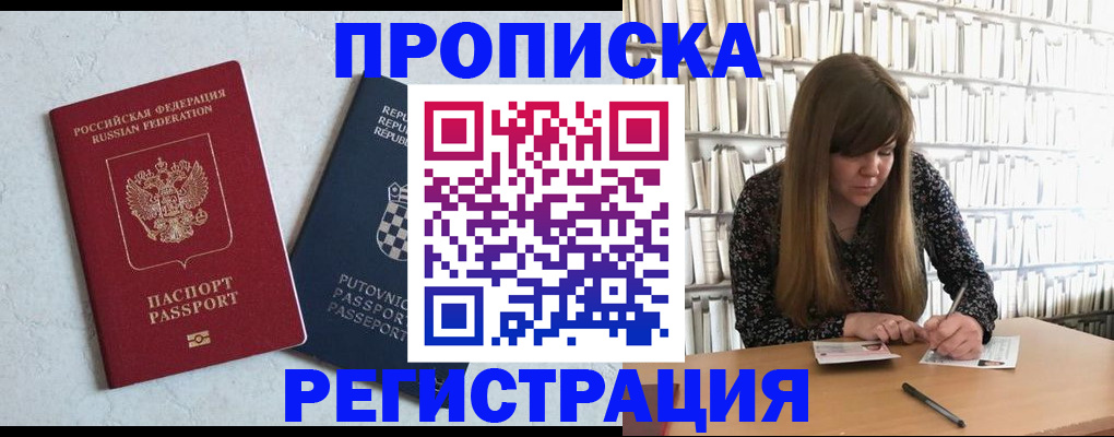 прописка законно в Петров Вале