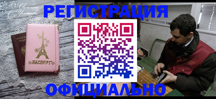 временная регистрация недорого в Петров Вале