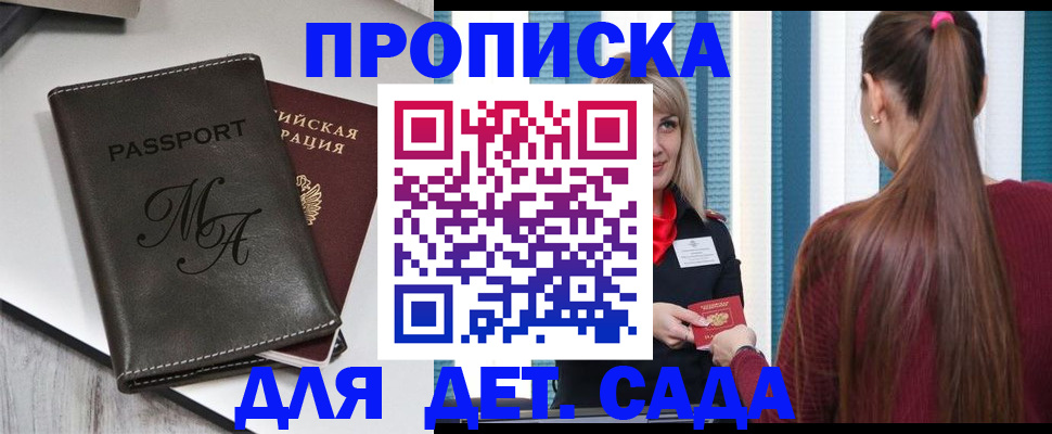 купить прописку в Петров Вале