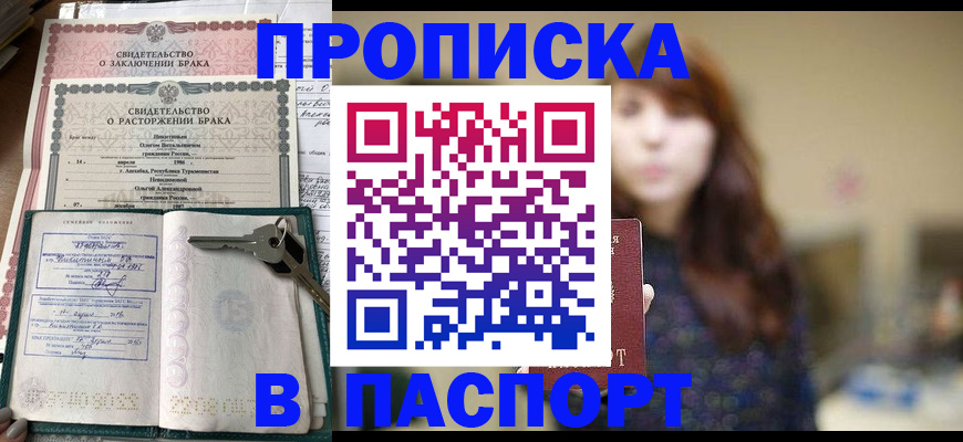 прописка для военкомата в Петров Вале