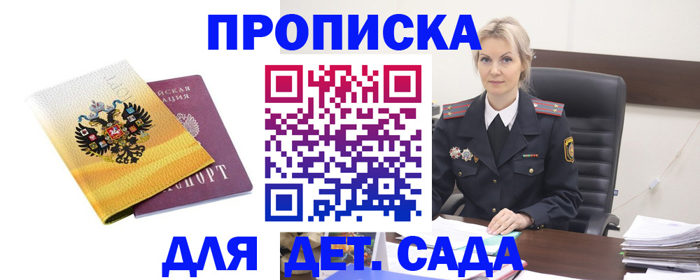 прописка в квартире в Петров Вале